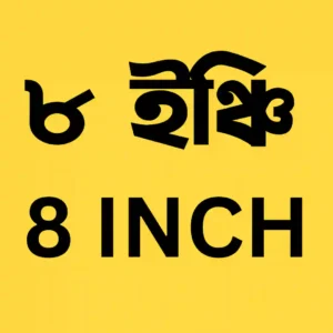 Fan - 8 Inch